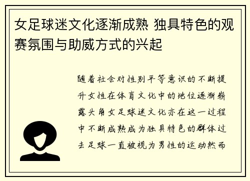 女足球迷文化逐渐成熟 独具特色的观赛氛围与助威方式的兴起