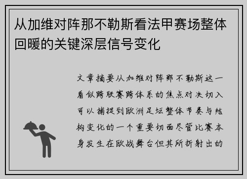 从加维对阵那不勒斯看法甲赛场整体回暖的关键深层信号变化