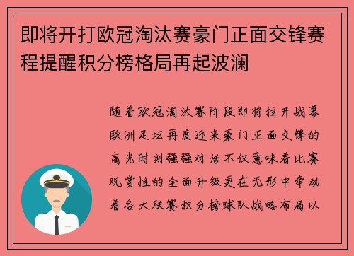 即将开打欧冠淘汰赛豪门正面交锋赛程提醒积分榜格局再起波澜 即将开打欧冠淘汰赛豪门正面交锋赛程提醒积分榜格局再起波澜