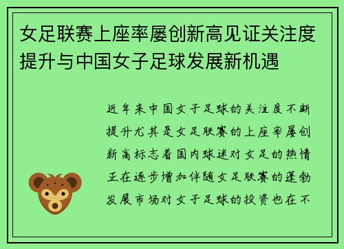 女足联赛上座率屡创新高见证关注度提升与中国女子足球发展新机遇