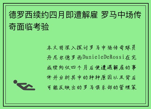 德罗西续约四月即遭解雇 罗马中场传奇面临考验 德罗西续约四月即遭解雇 罗马中场传奇面临考验