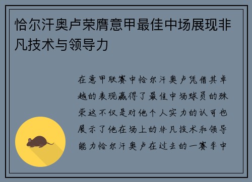 恰尔汗奥卢荣膺意甲最佳中场展现非凡技术与领导力